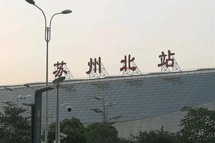 江南体育竞技中心电话截图4